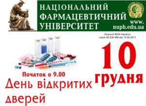 «День відкритих дверей» 10 грудня  2016 р.