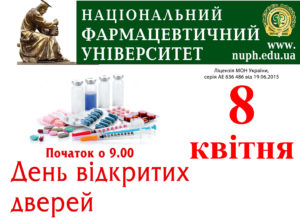 «День відкритих дверей» 8 квітня 2017 р.