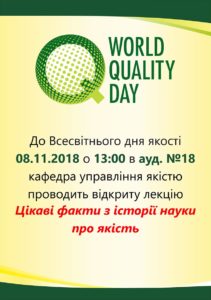 To the World Day of Quality on November 8, 2018