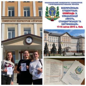 Всеукраїнська студентська олімпіада зі спеціалізації «Якість, стандартизація та сертифікація»