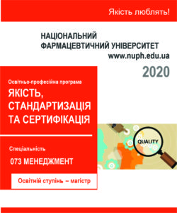 The National Pharmaceutical University is recruiting for the specialty 073 Management for the educational program Quality, Standardization and Certification