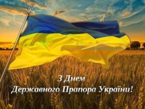 З днем Державного прапора України!