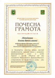 Вітаємо Літвінову Олену Вячеславну!