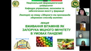 Лекція «Вживання вітамінів як запорука міцного імунітету в умовах пандемії»
