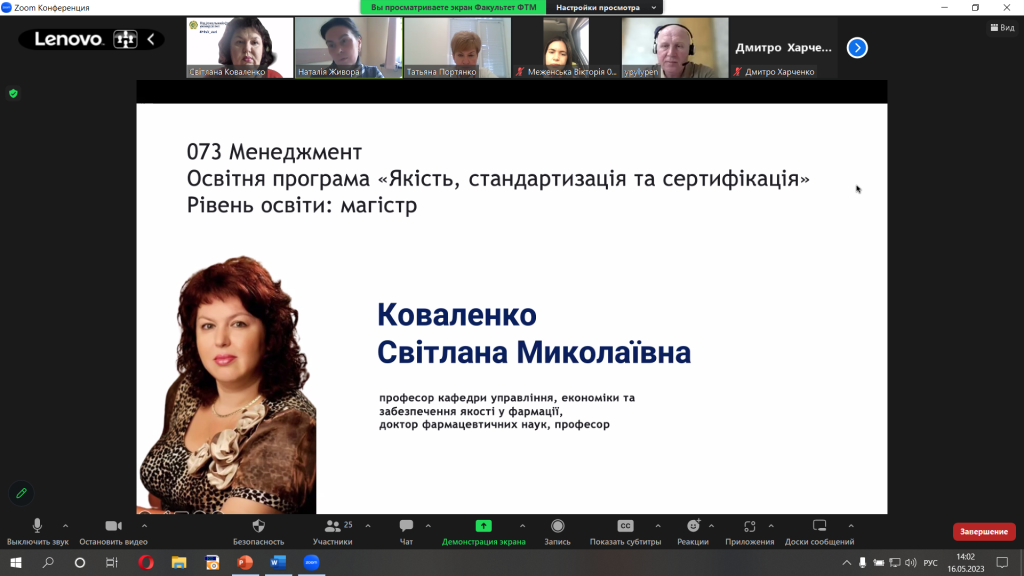 16.05.2023 року відбулося засідання круглого стола з обговорення ОП Якість, стандартизація та сертифікація,  другого (магістерського) рівня вищої освіти за спеціальністю 073 Менеджмент