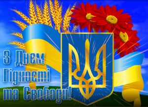 21 листопада - День Гідності на Свободи в Україні