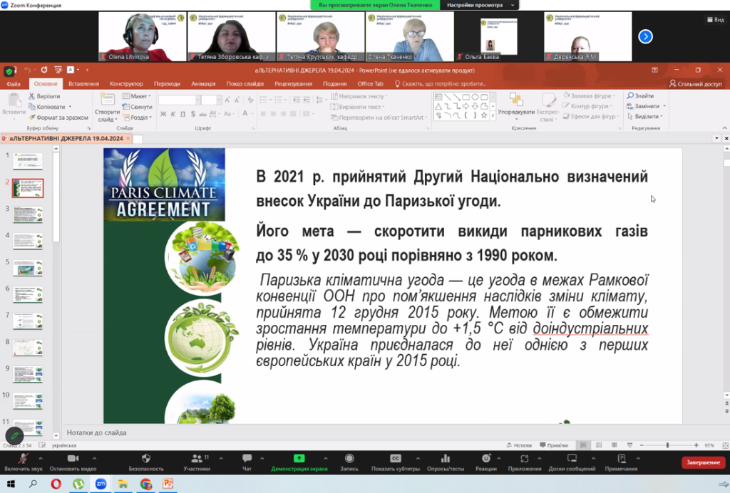 19 квітня 2024 року кафедрою було проведено науково-практичний семінар до Всеукраїнського дня довкілля.